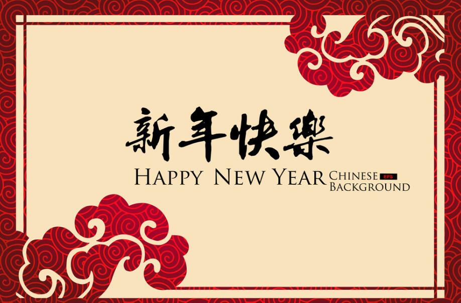 新年快樂(lè)